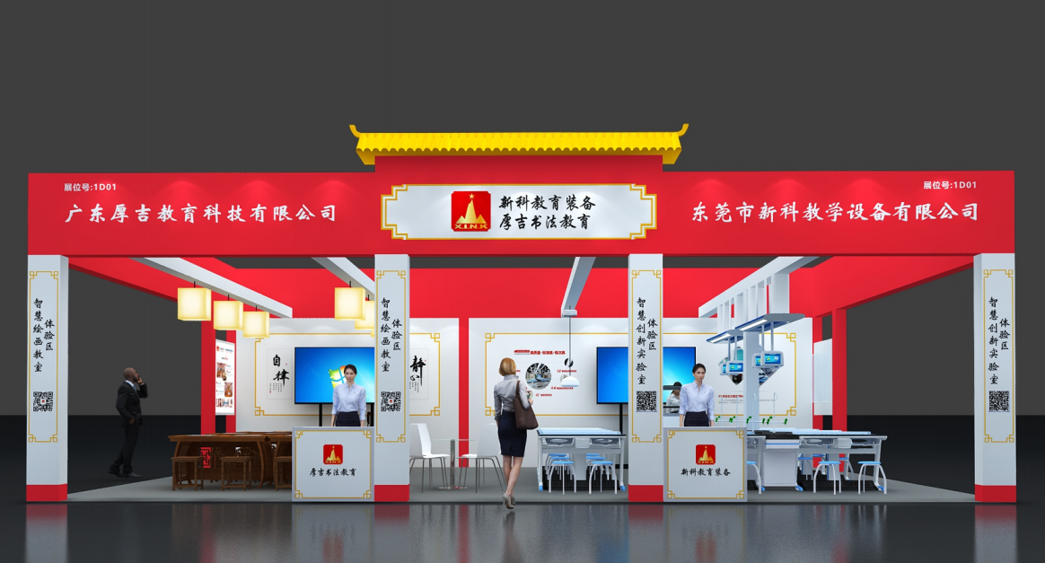 第21屆廣東教育裝備展覽會圓滿結束！